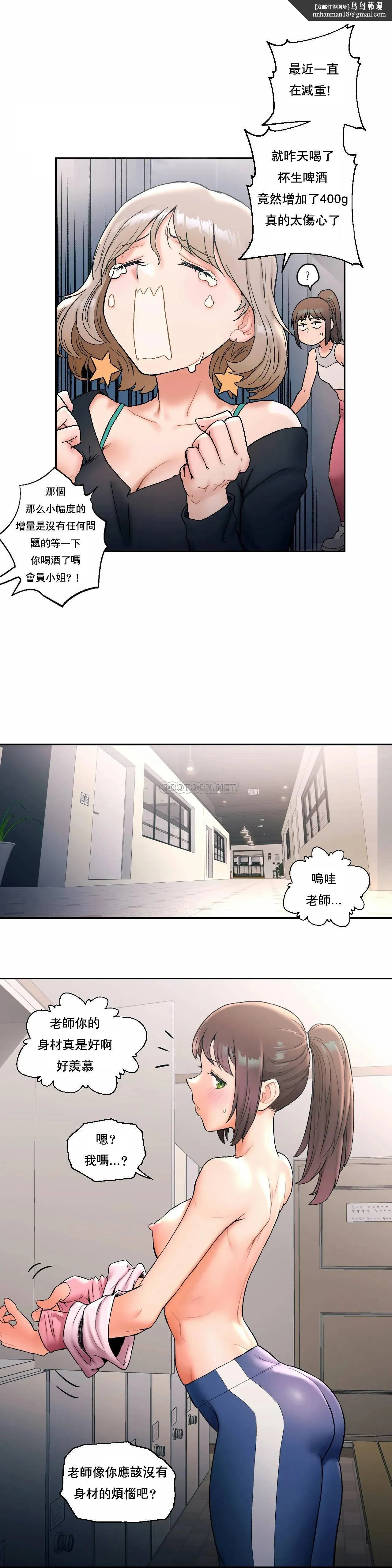 非常运动 - 第15话 - page 12