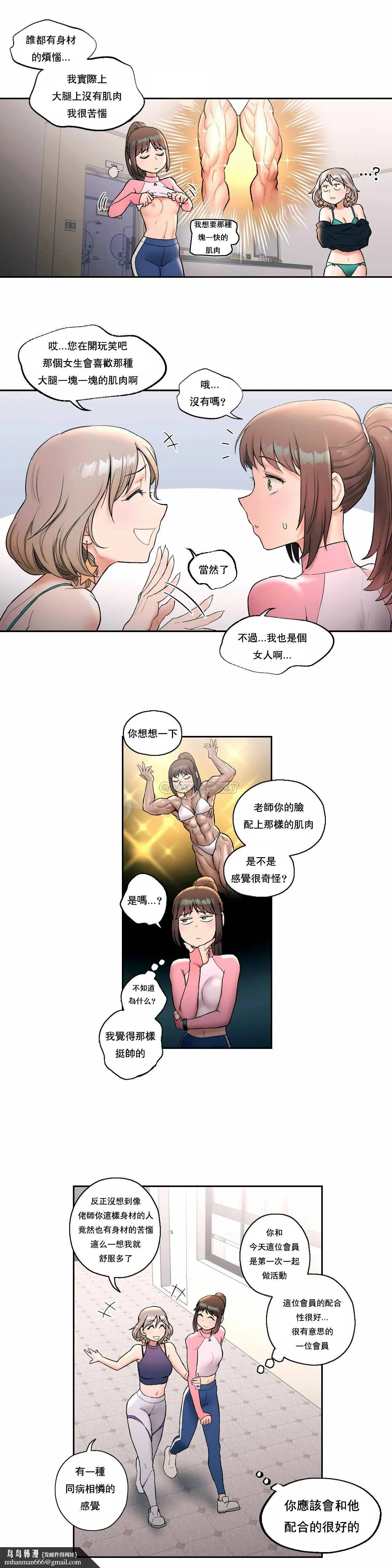 非常运动 - 第15话 - page 13