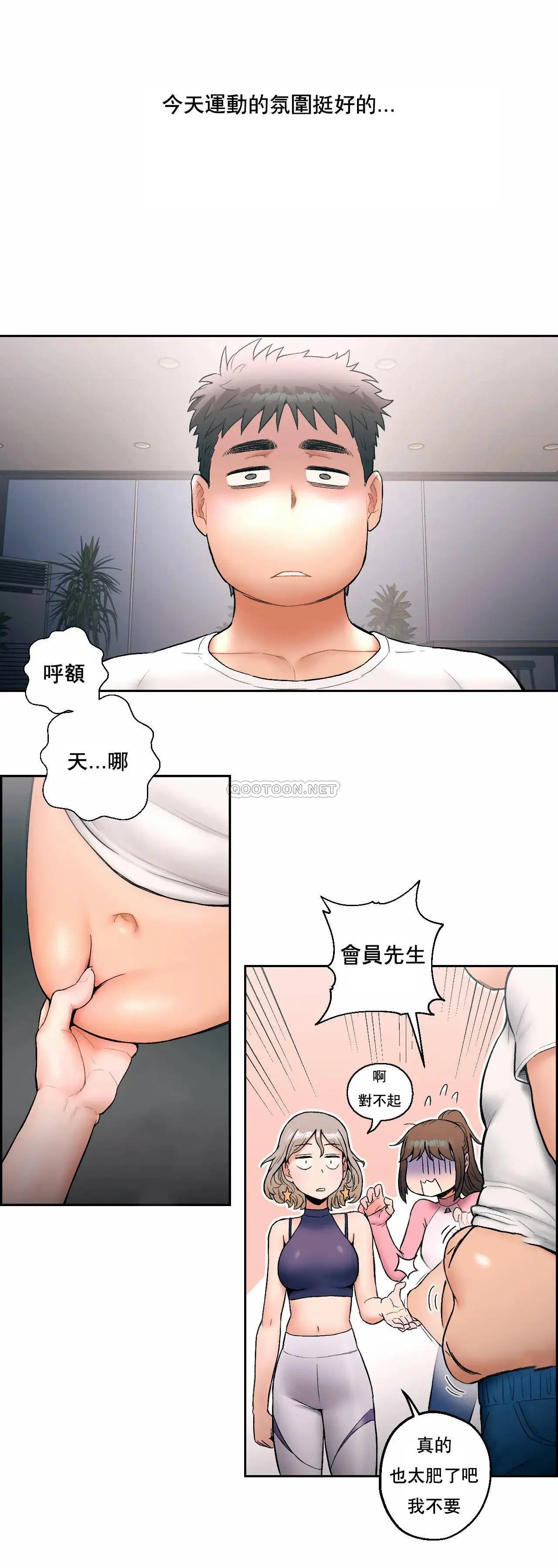 非常运动 - 第15话 - page 14