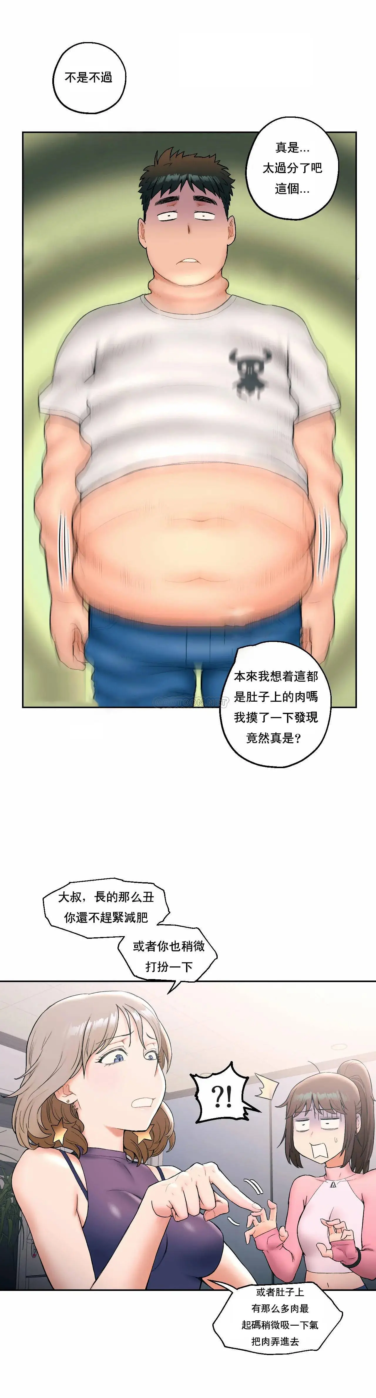 非常运动 - 第15话 - page 15