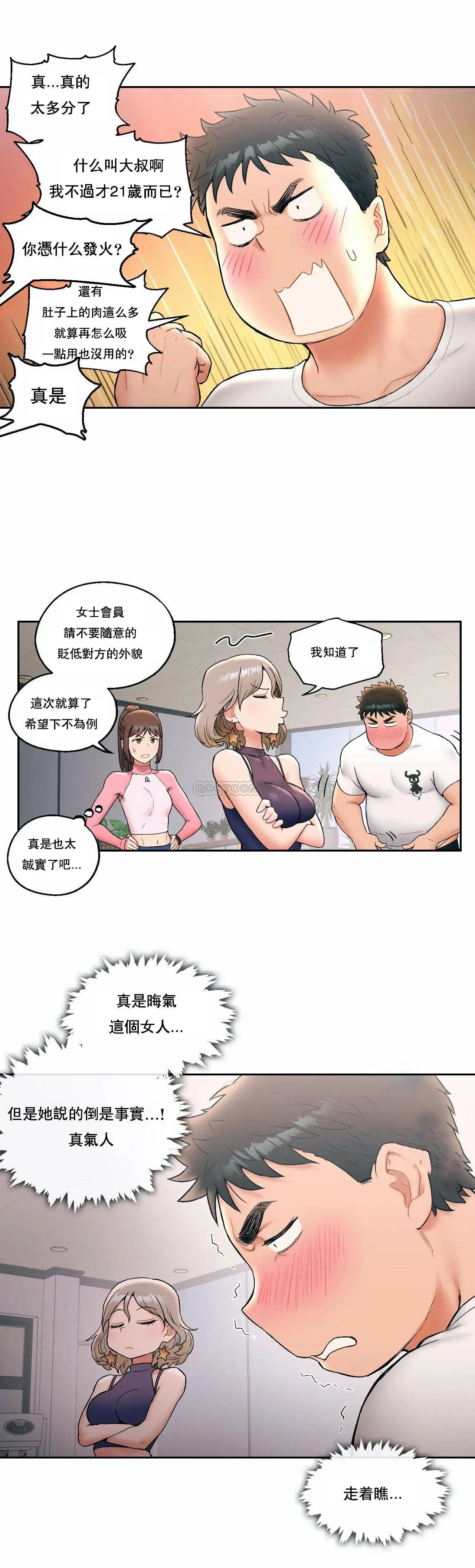 非常运动 - 第15话 - page 16
