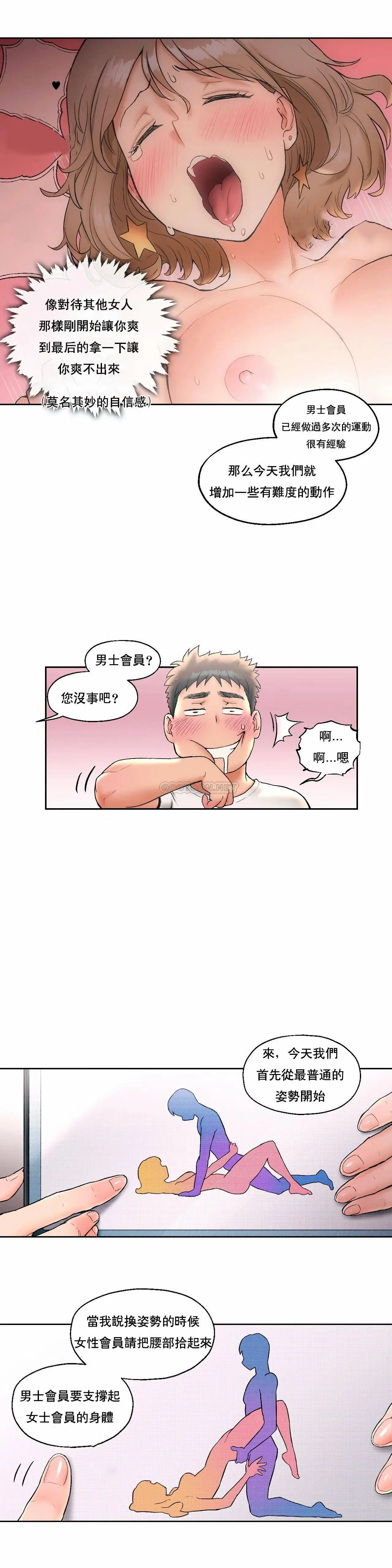非常运动 - 第15话 - page 17