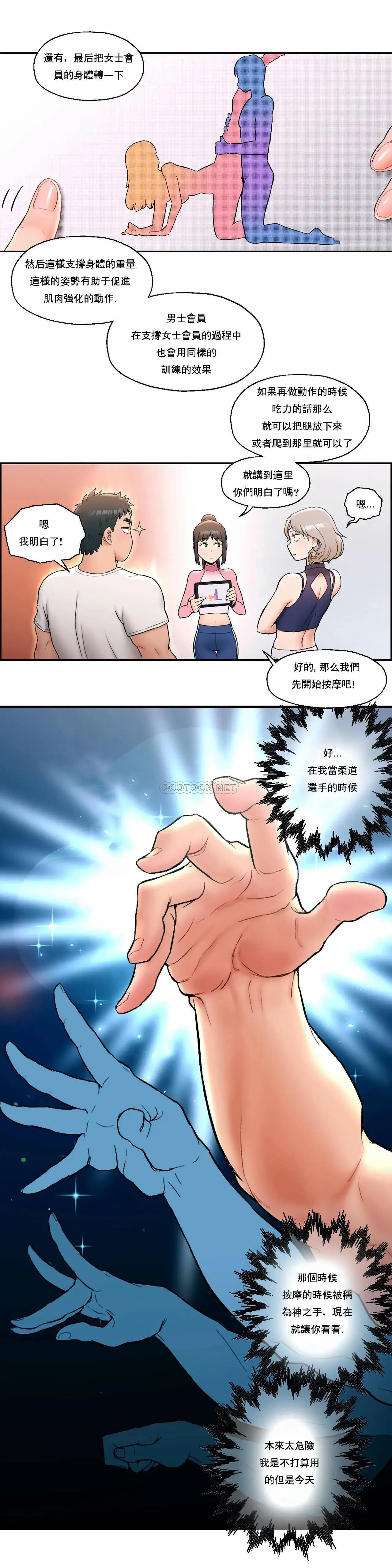 非常运动 - 第15话 - page 18