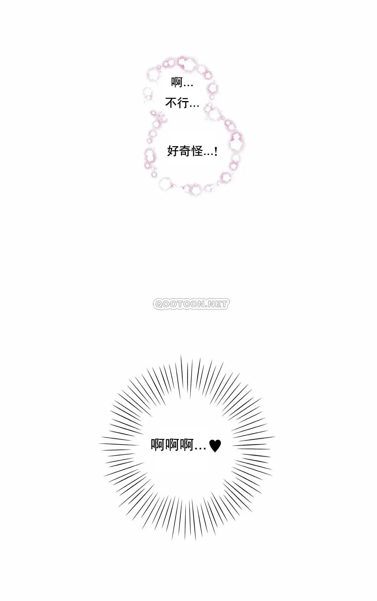 非常运动 - 第15话 - page 21