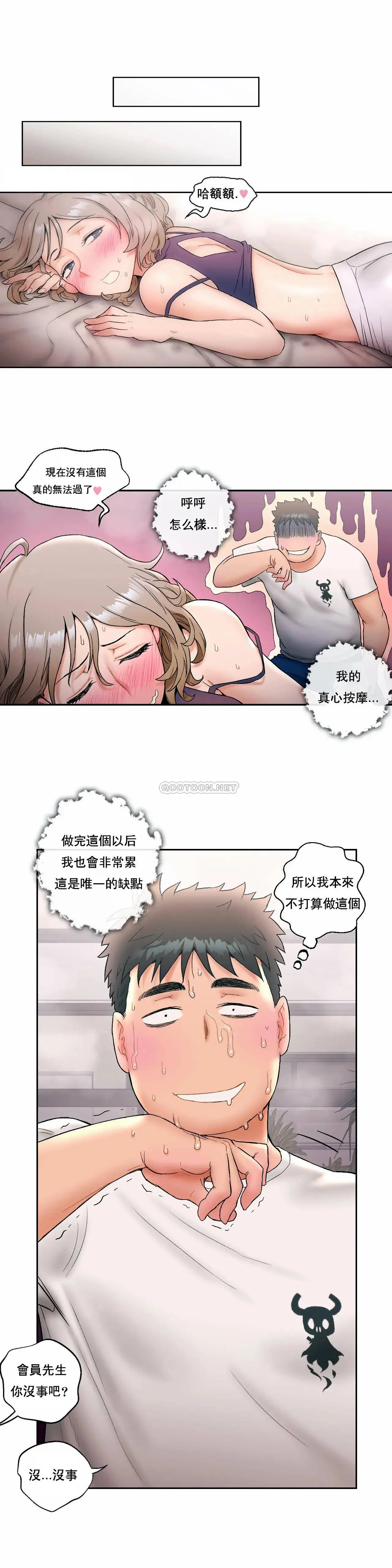 非常运动 - 第15话 - page 22