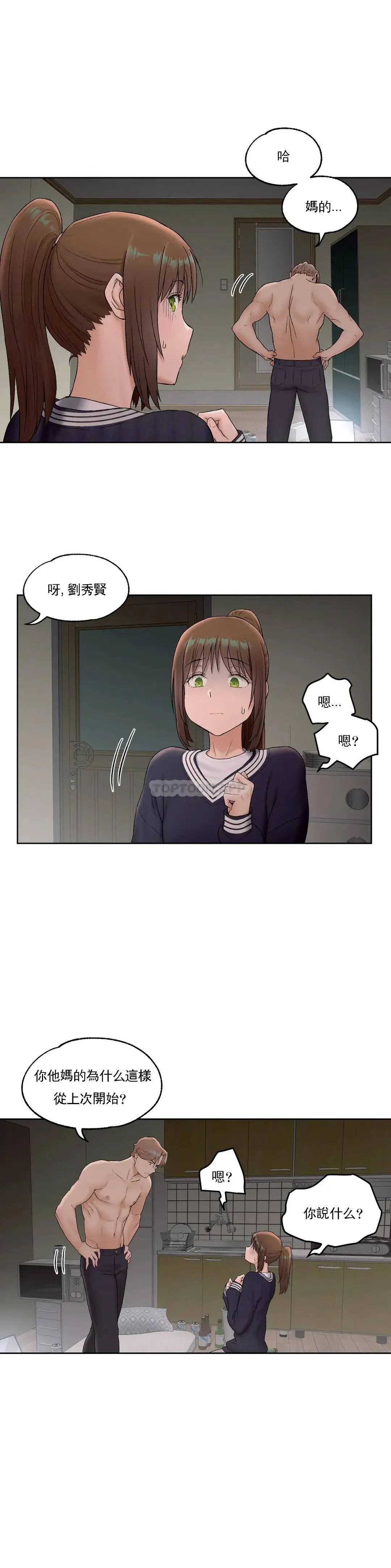 非常运动 - 第50话 - page 2