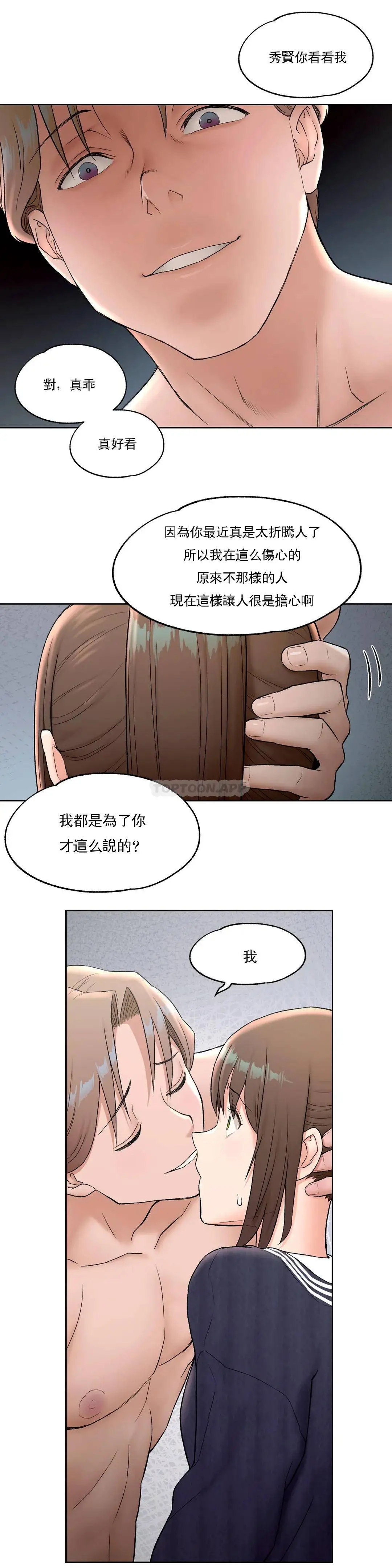 非常运动 - 第50话 - page 4