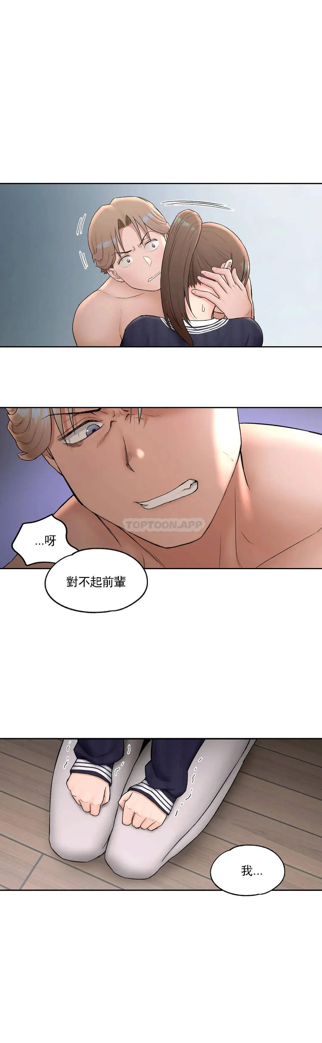 非常运动 - 第50话 - page 5