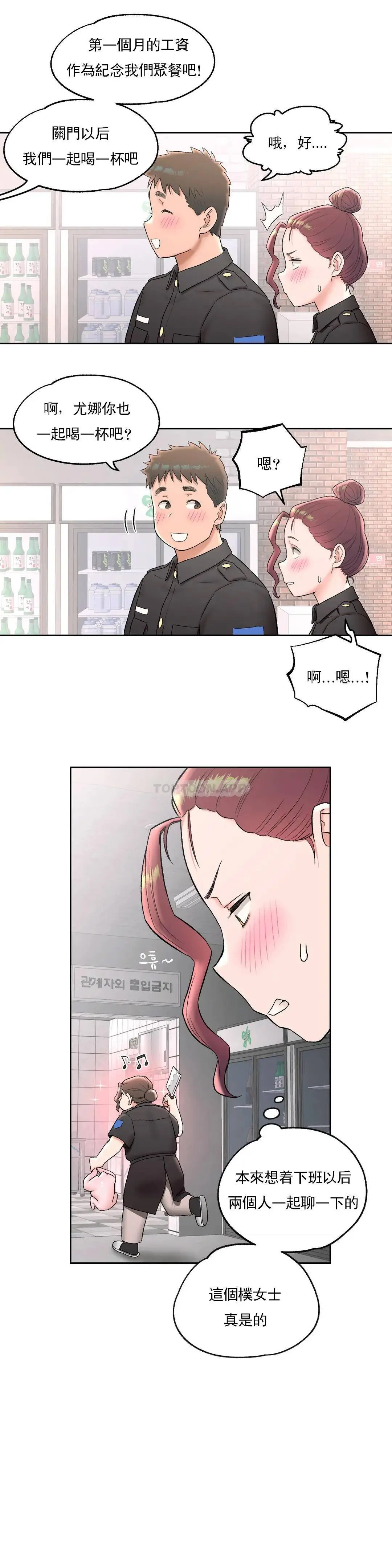 非常运动 - 第50话 - page 9