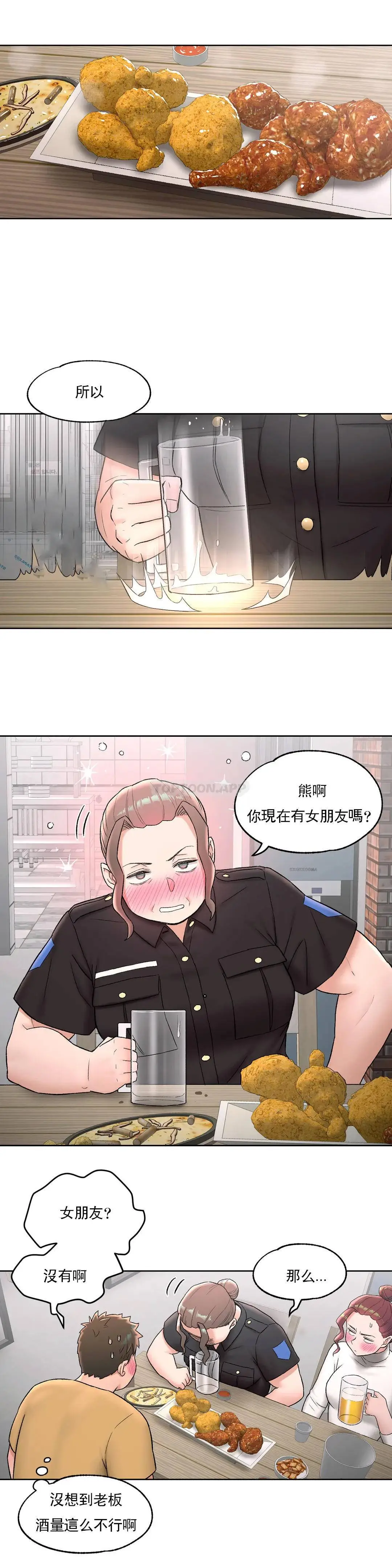非常运动 - 第50话 - page 10