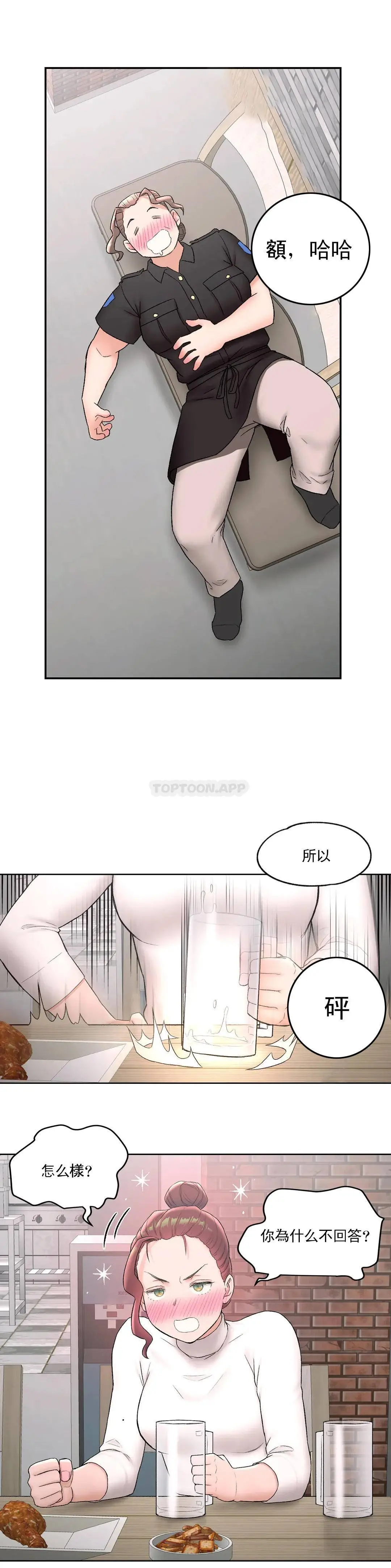 非常运动 - 第50话 - page 12