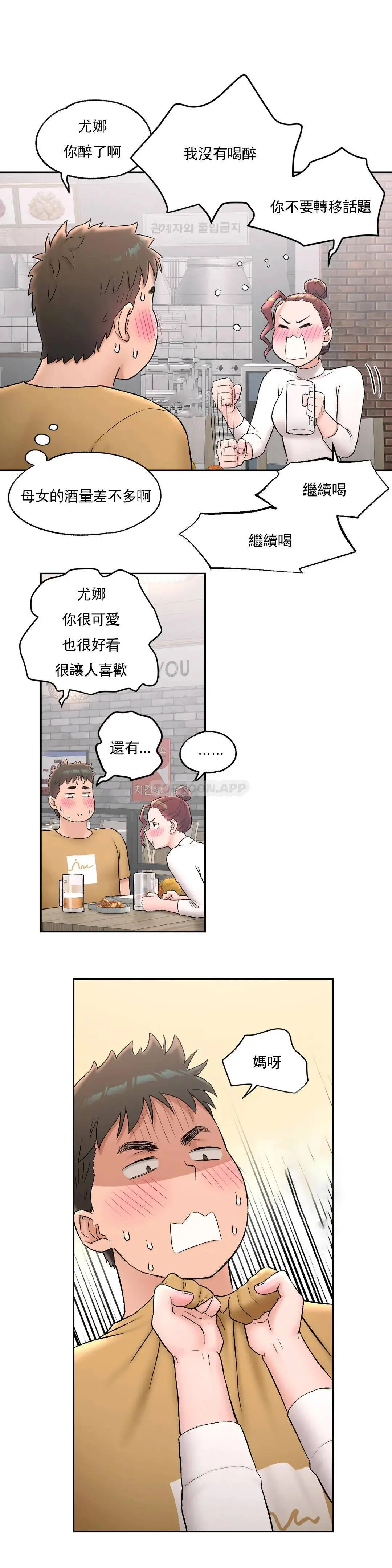 非常运动 - 第50话 - page 13