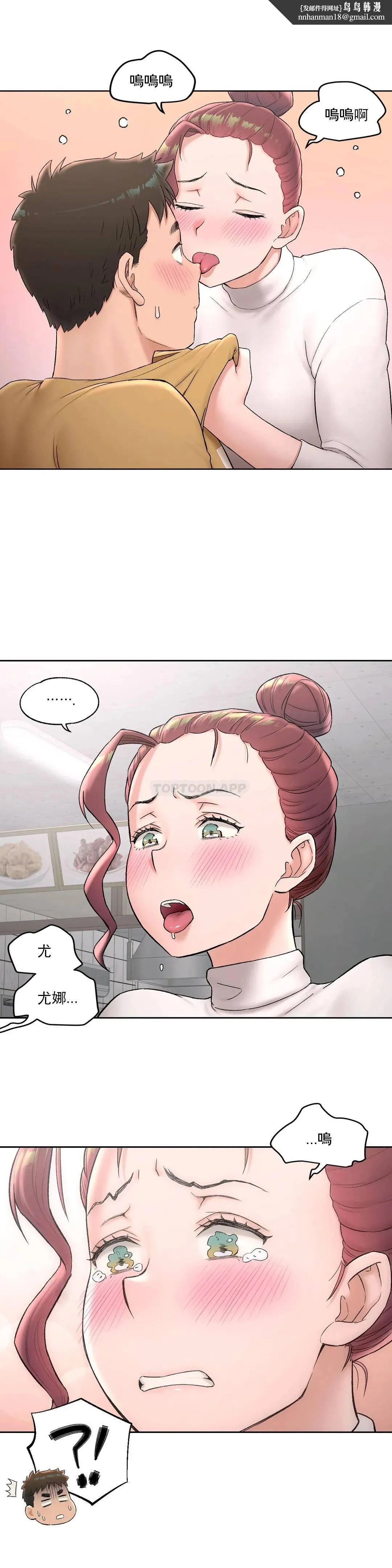 非常运动 - 第50话 - page 15