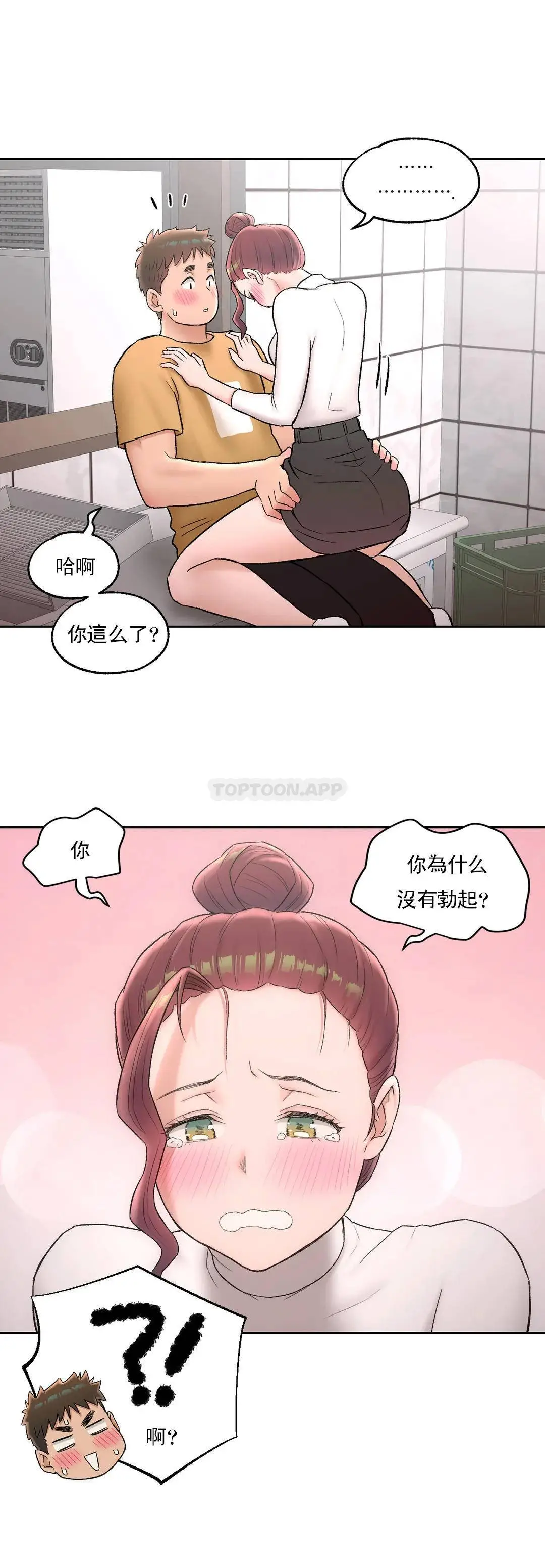 非常运动 - 第50话 - page 20