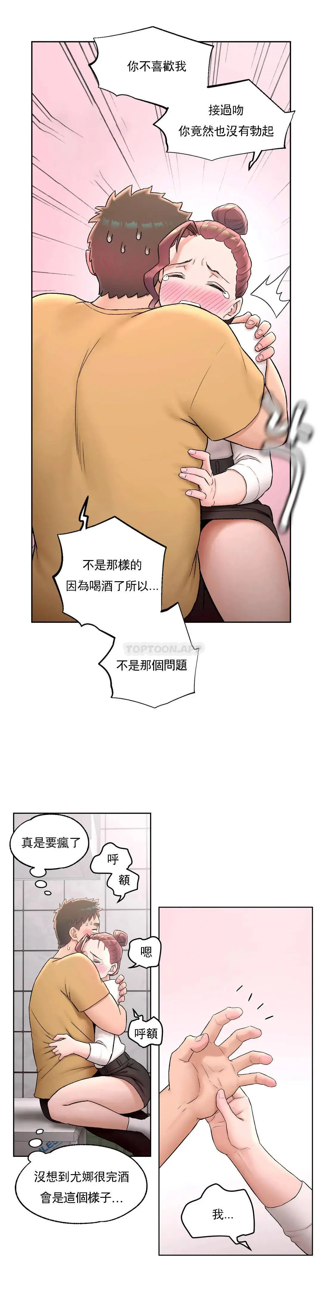 非常运动 - 第50话 - page 21