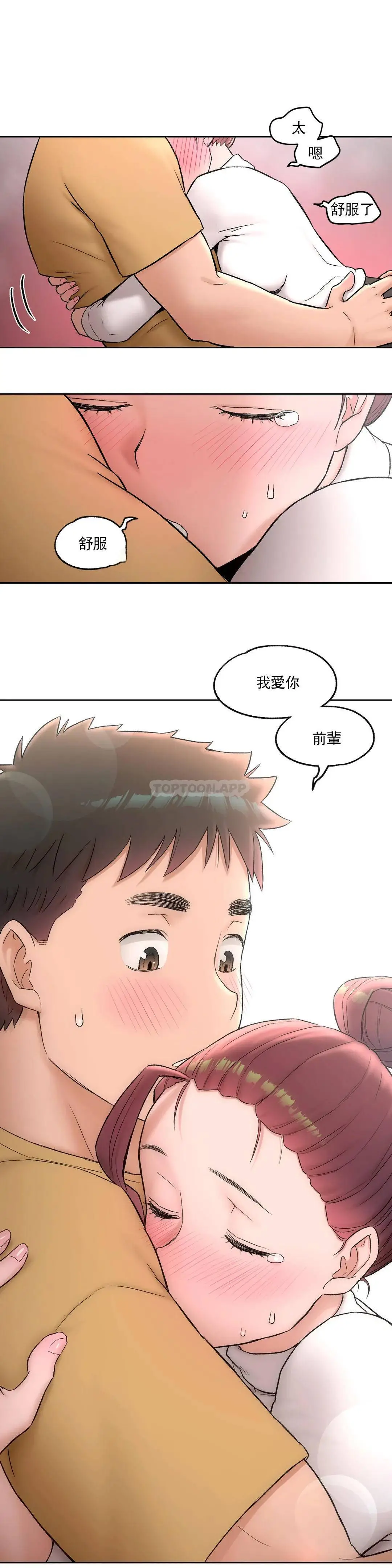 非常运动 - 第50话 - page 28