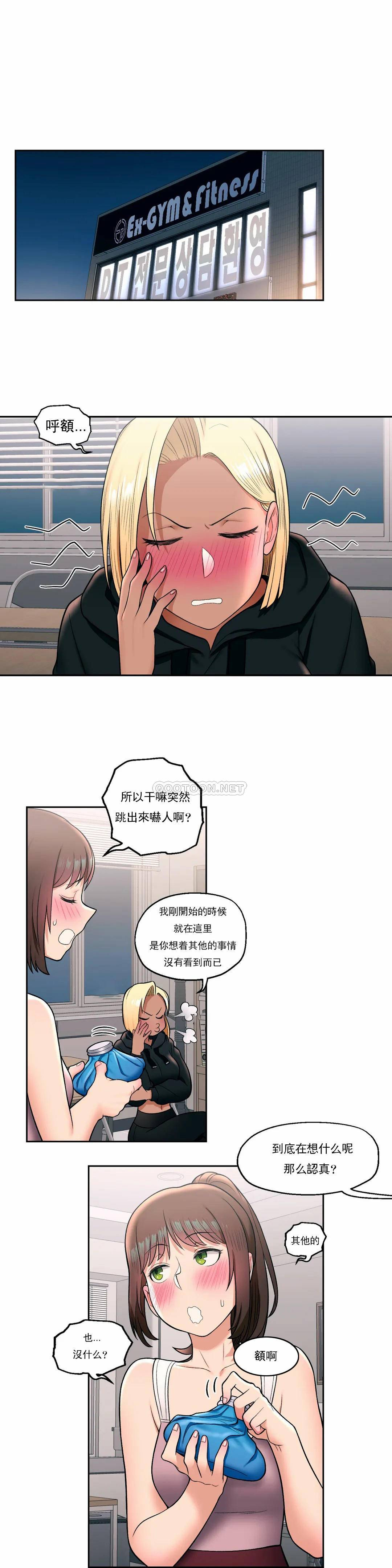 非常运动 - 第30话 - page 4