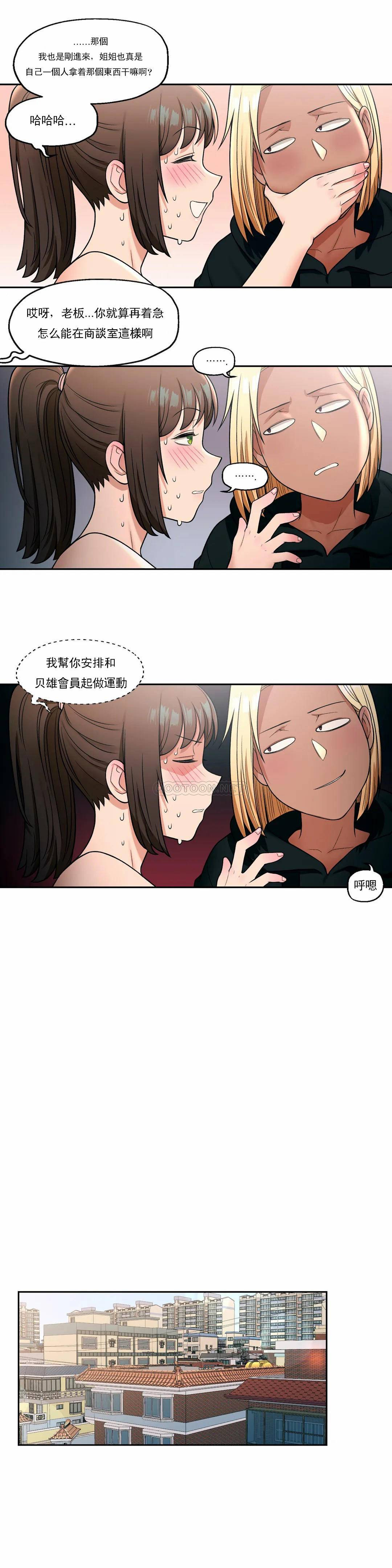 非常运动 - 第30话 - page 10