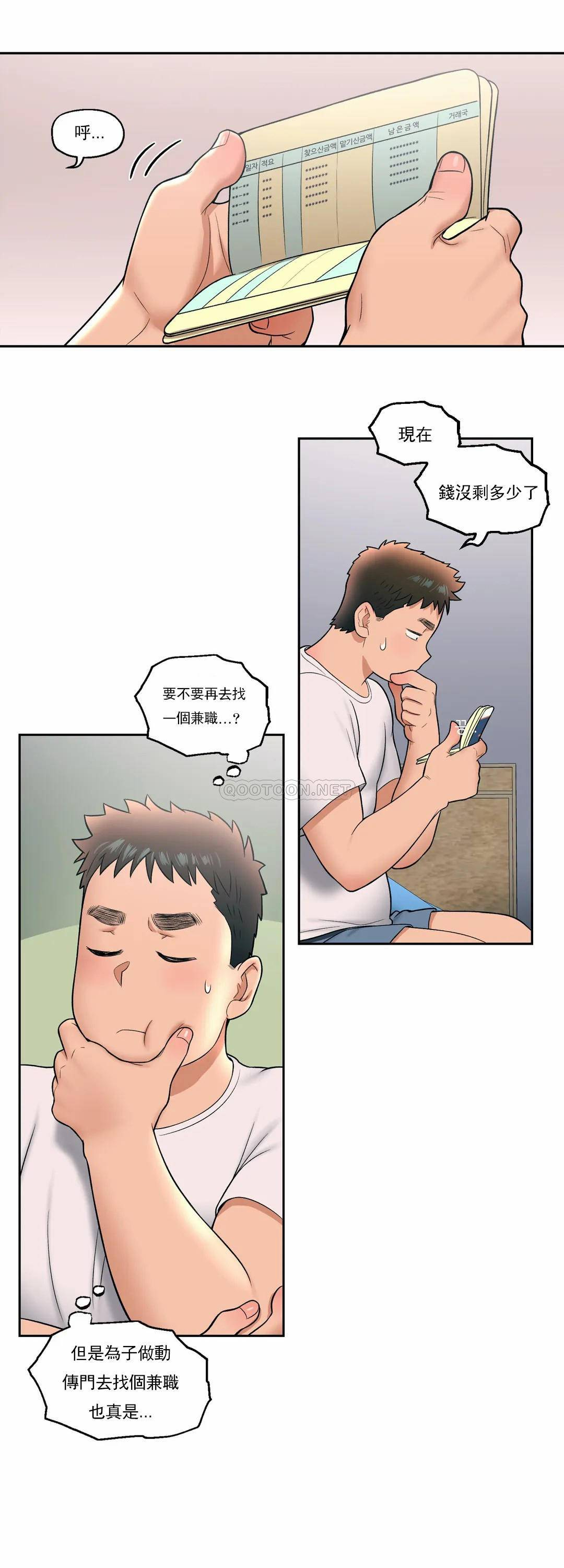 非常运动 - 第30话 - page 11