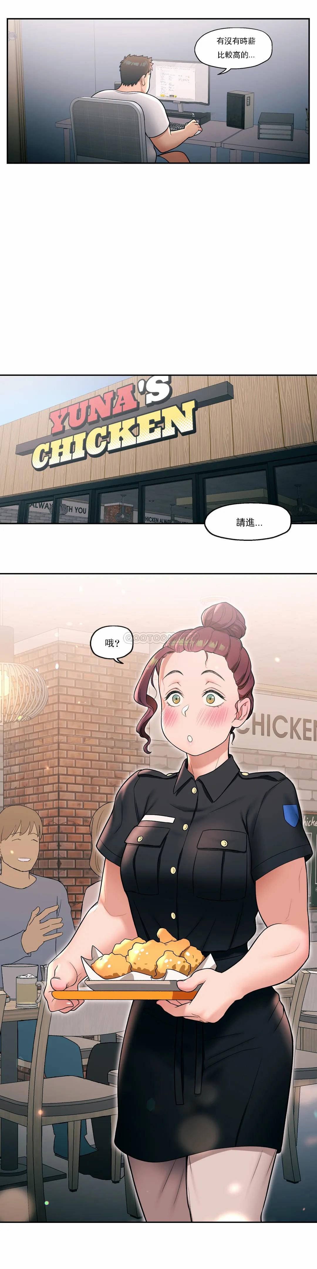 非常运动 - 第30话 - page 13