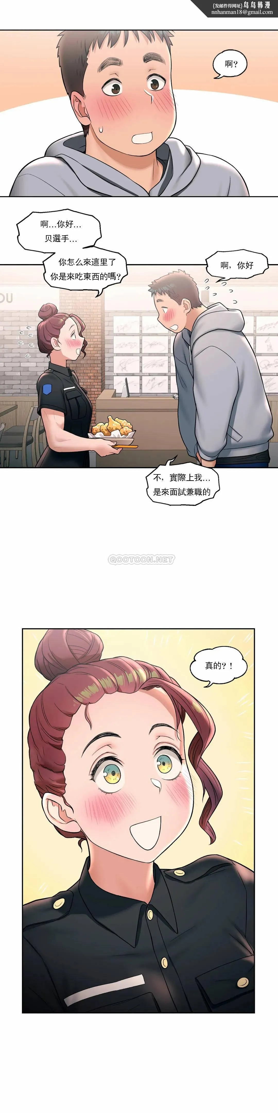 非常运动 - 第30话 - page 14