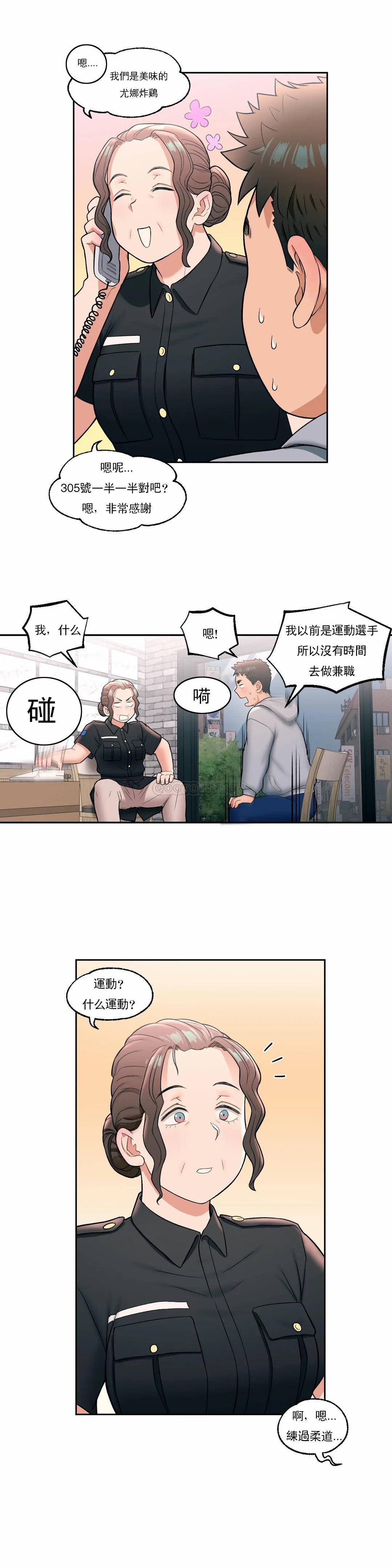 非常运动 - 第30话 - page 16
