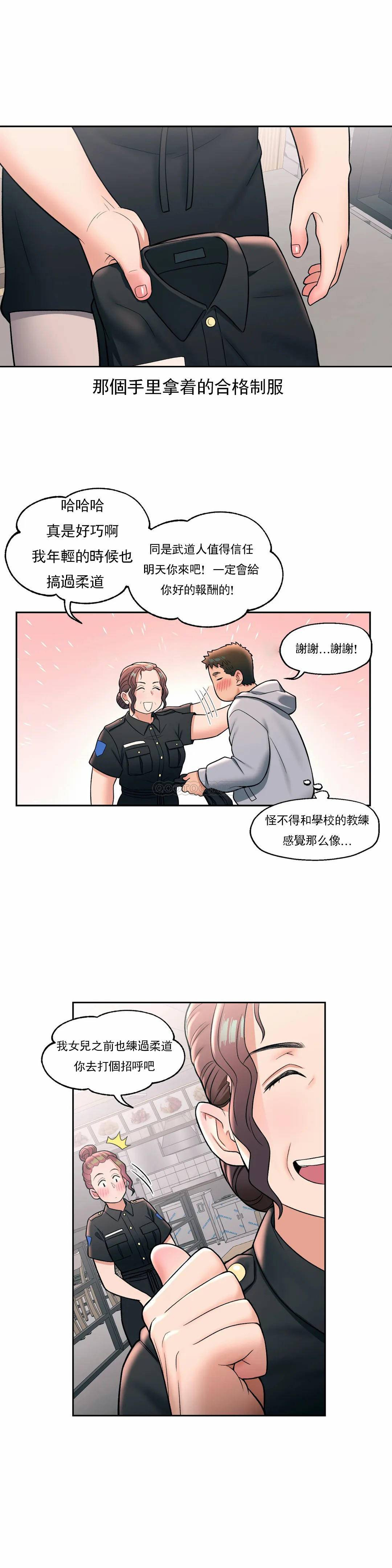 非常运动 - 第30话 - page 17