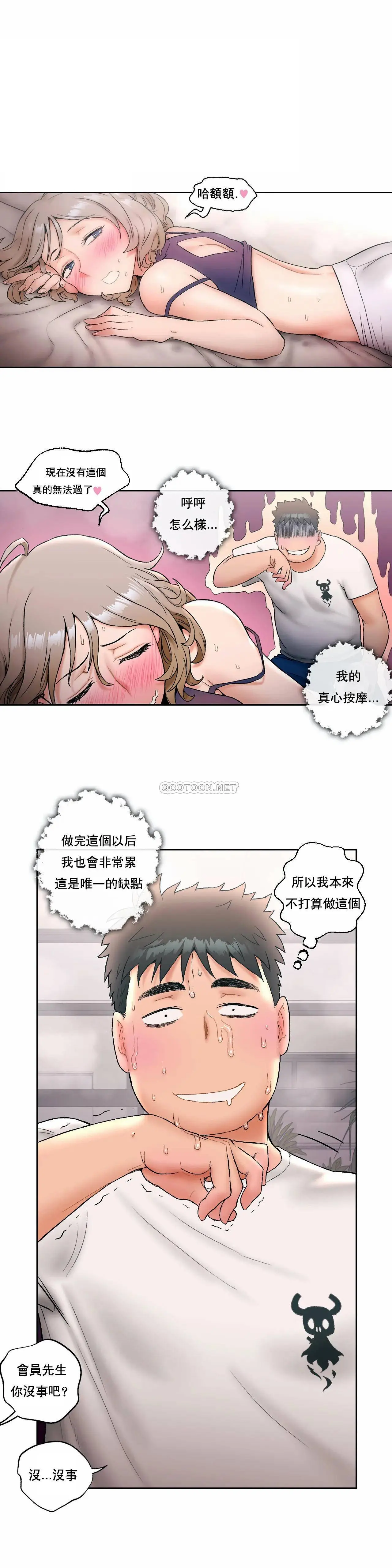 非常运动 - 第16话 - page 2