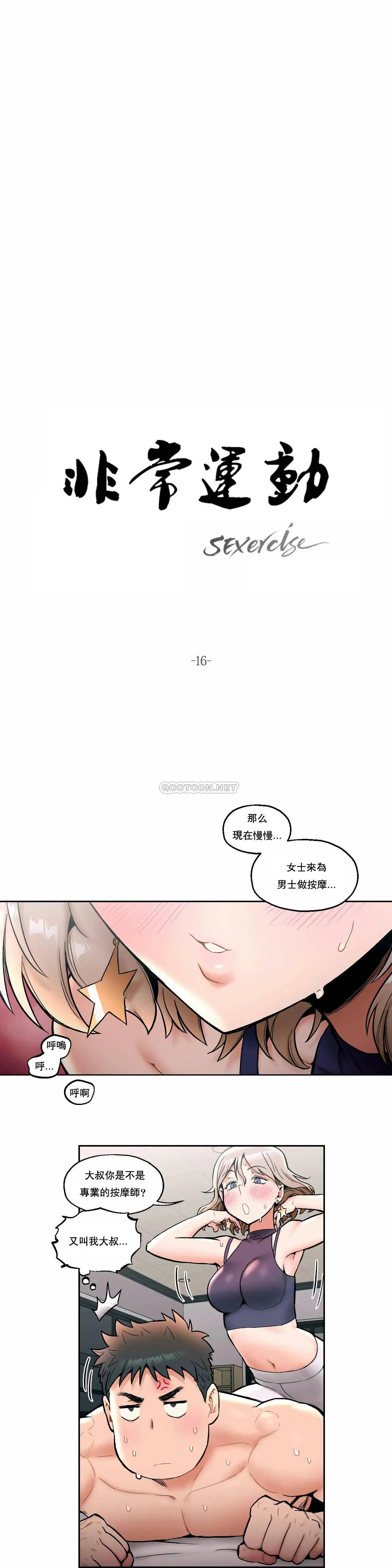 非常运动 - 第16话 - page 3