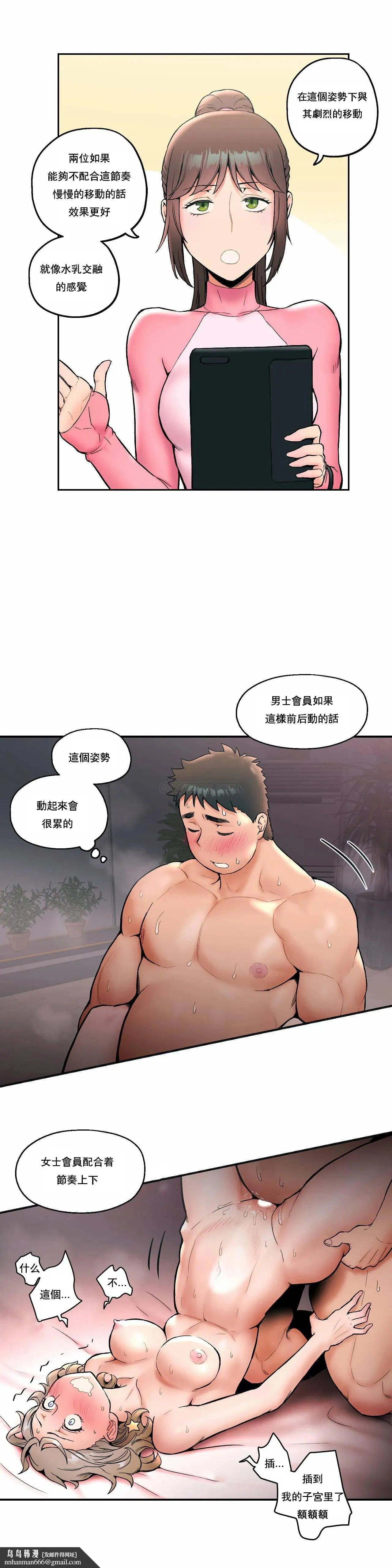 非常运动 - 第16话 - page 14