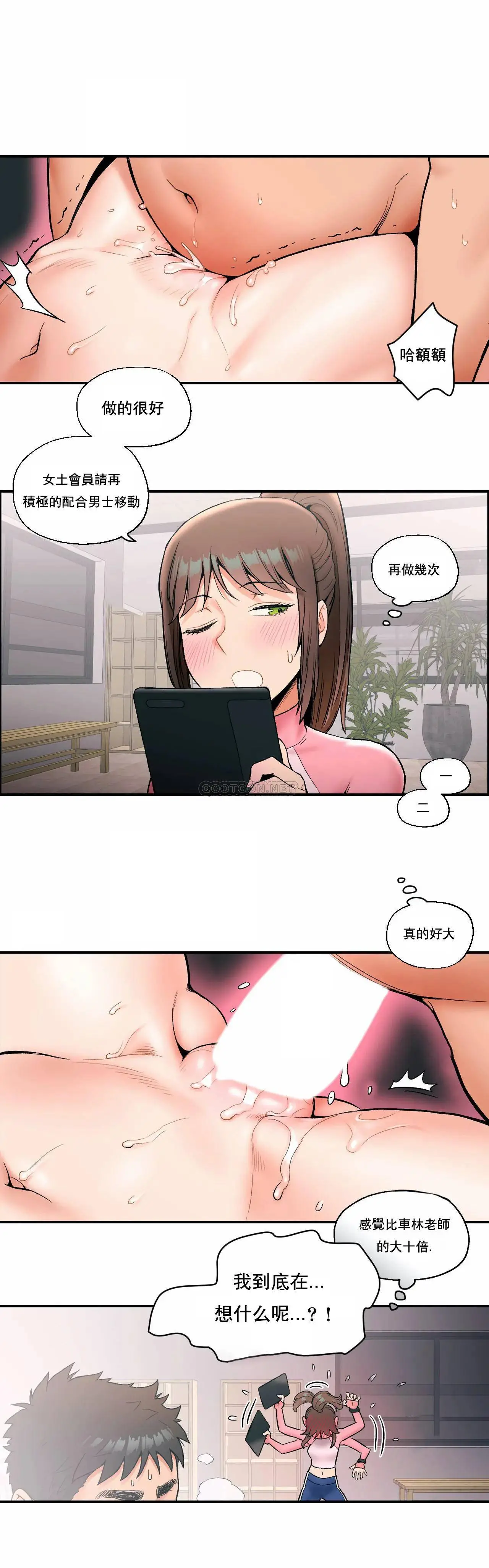 非常运动 - 第16话 - page 15