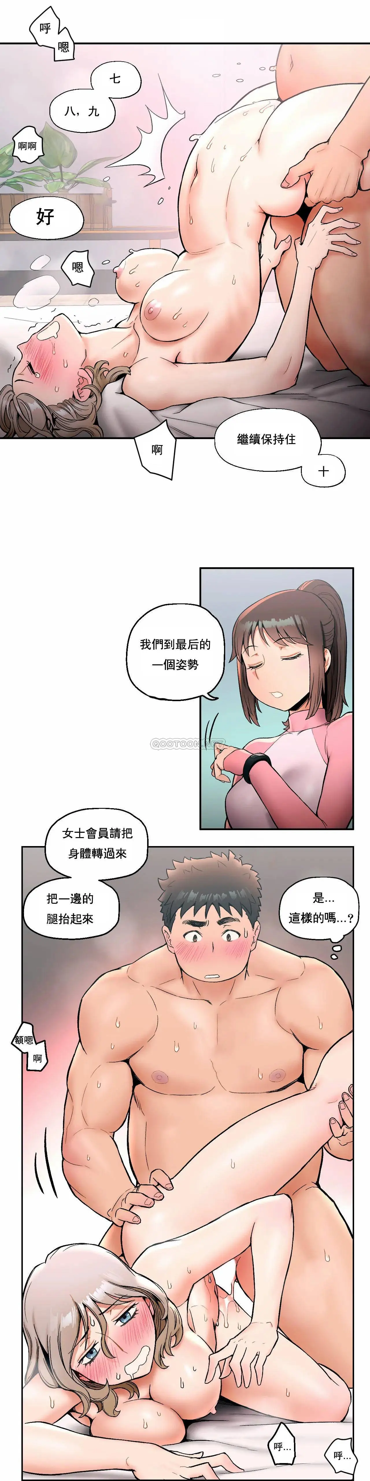 非常运动 - 第16话 - page 16