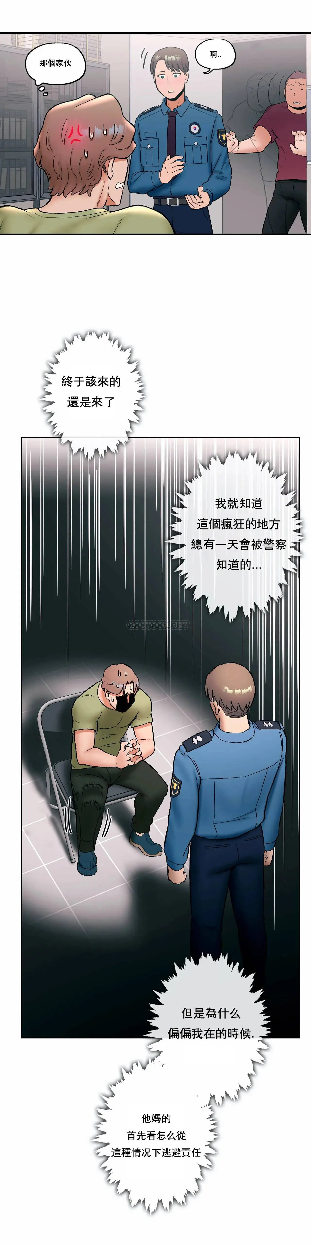 非常运动 - 第16话 - page 23