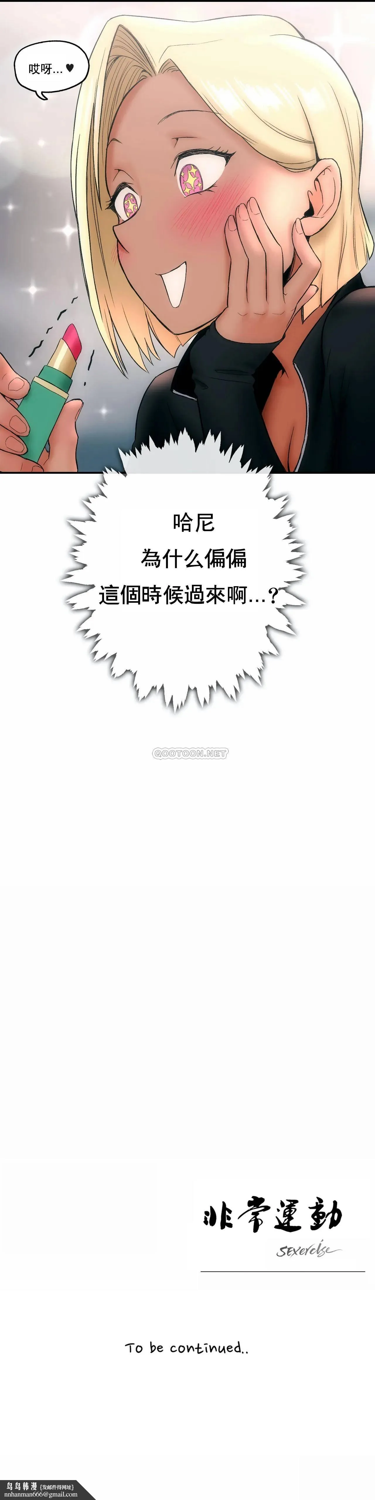 非常运动 - 第16话 - page 24