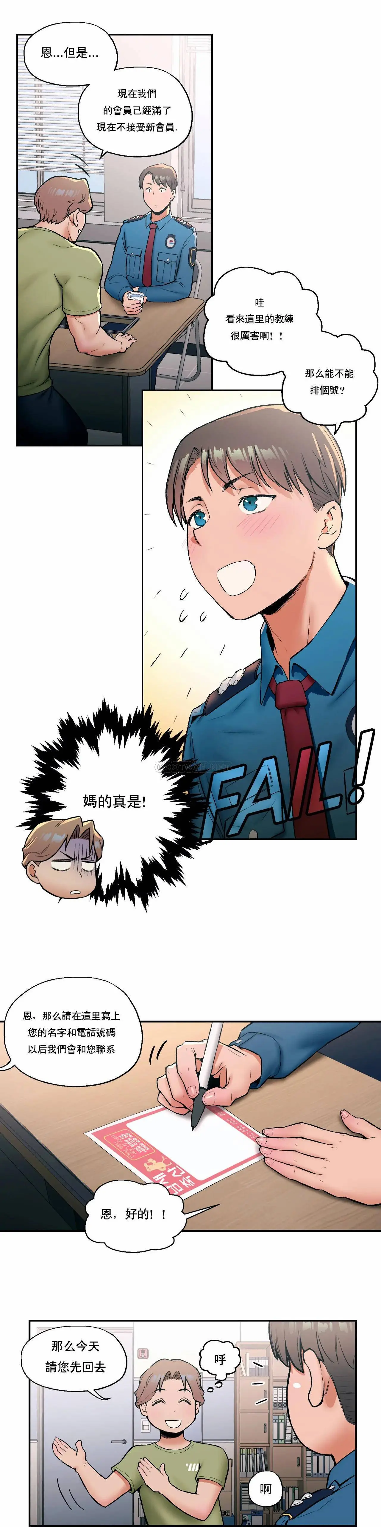 非常运动 - 第17话 - page 6