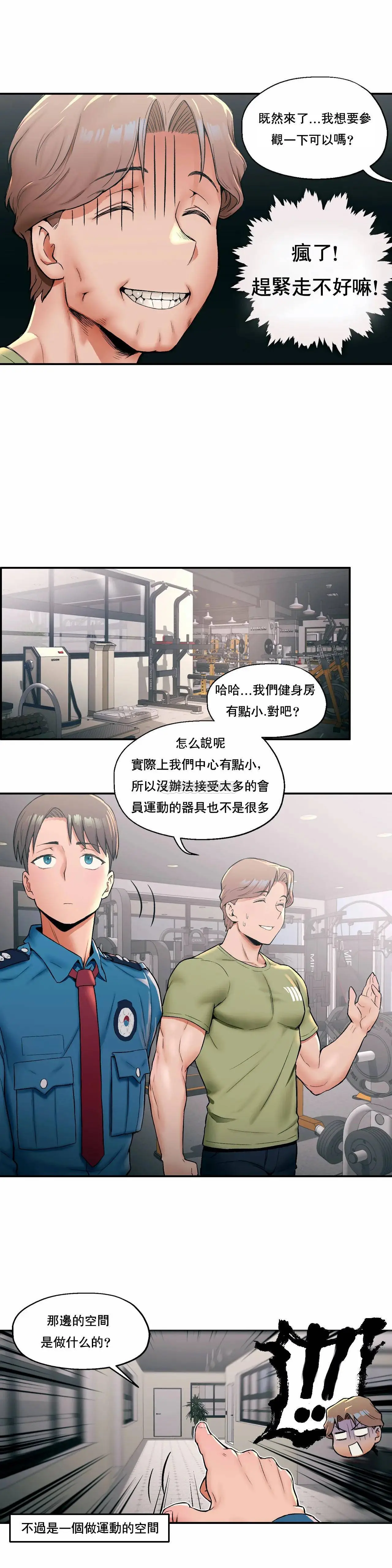 非常运动 - 第17话 - page 7