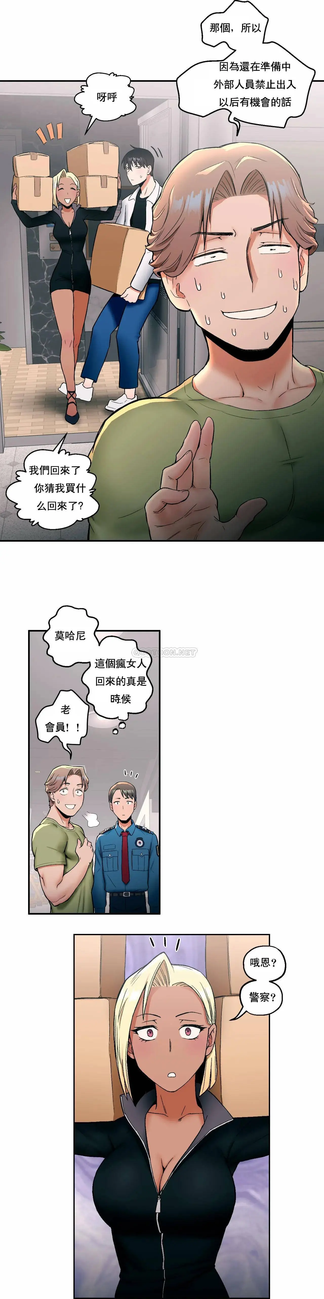 非常运动 - 第17话 - page 9