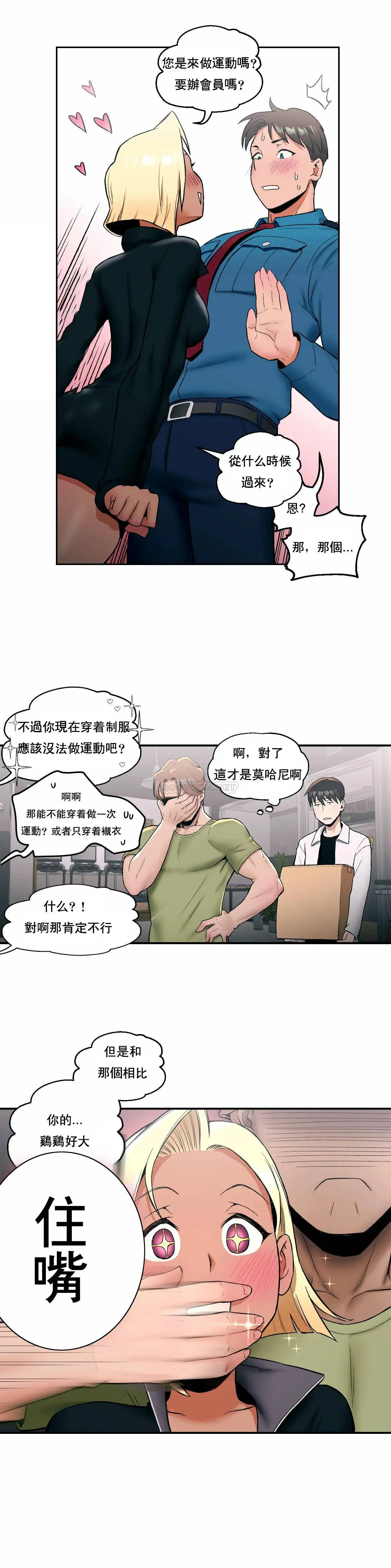非常运动 - 第17话 - page 11