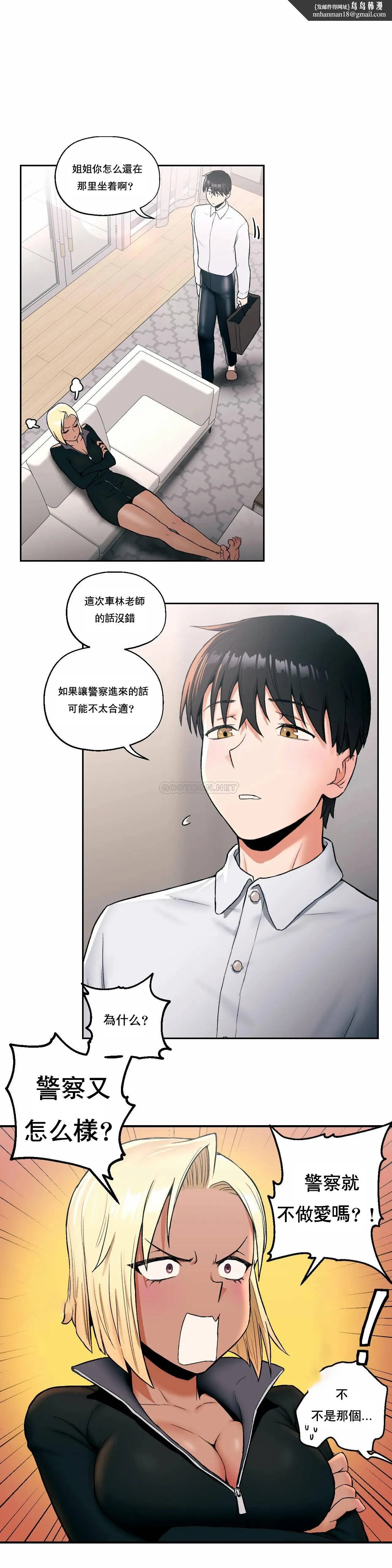 非常运动 - 第17话 - page 13