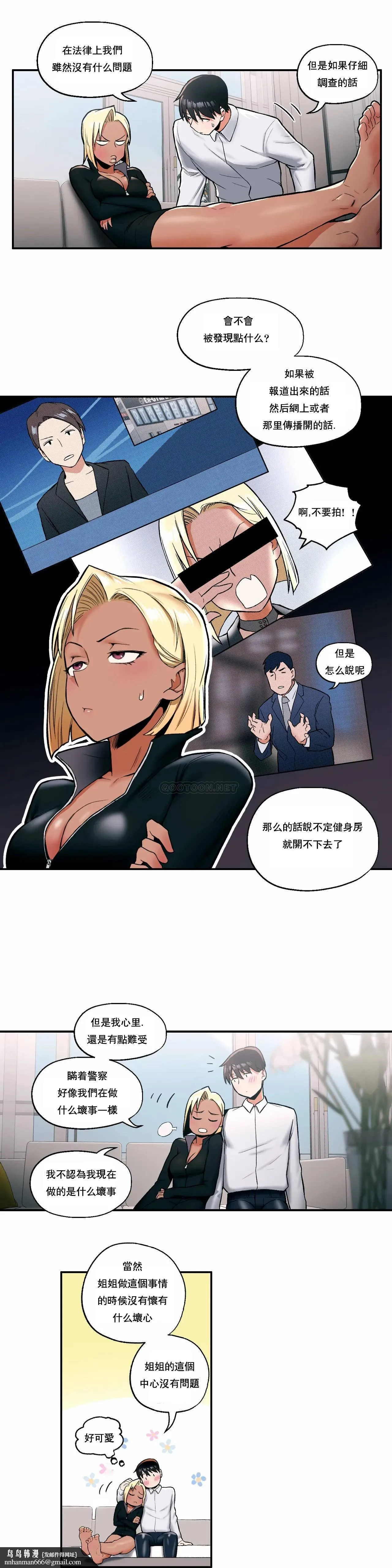 非常运动 - 第17话 - page 14