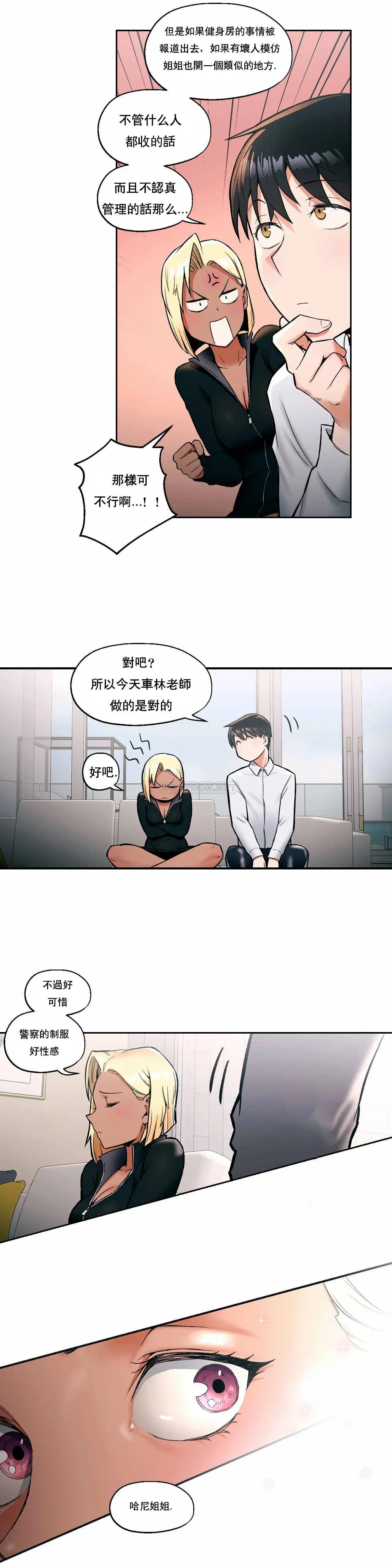 非常运动 - 第17话 - page 15