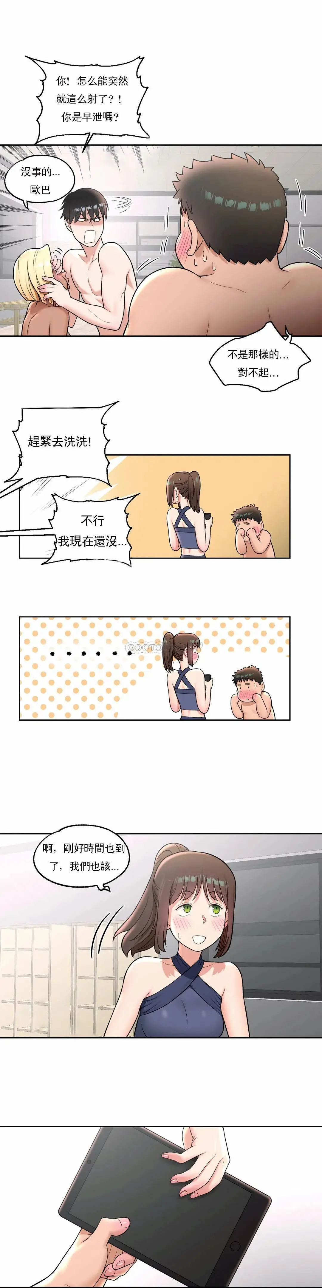 非常运动 - 第34话 - page 5