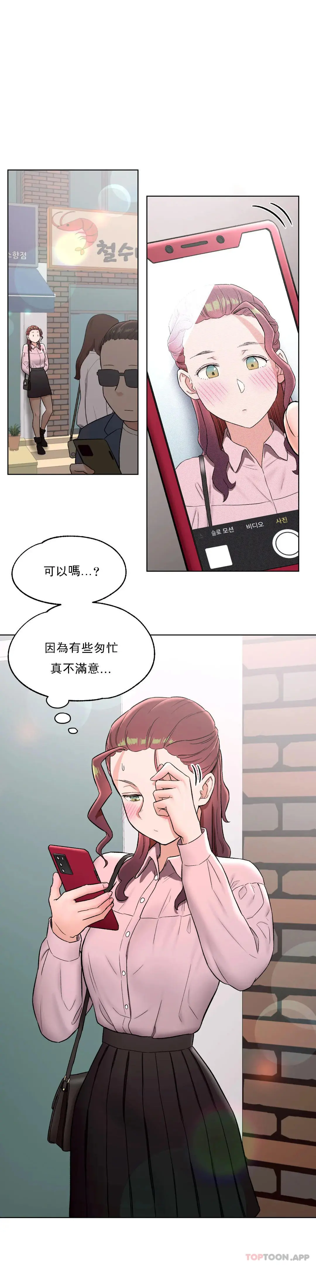 非常运动 - 第60话 - page 2