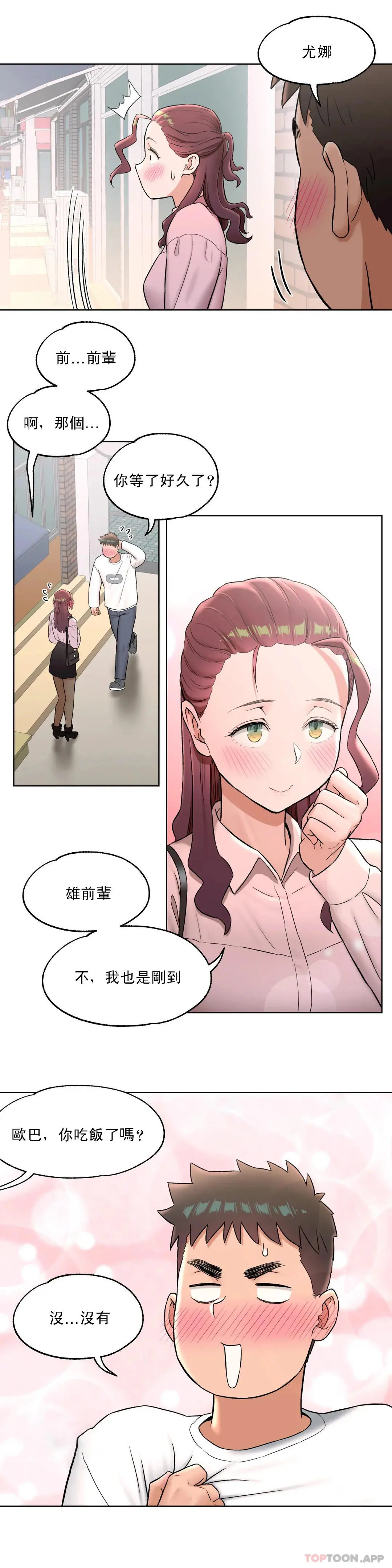 非常运动 - 第60话 - page 3