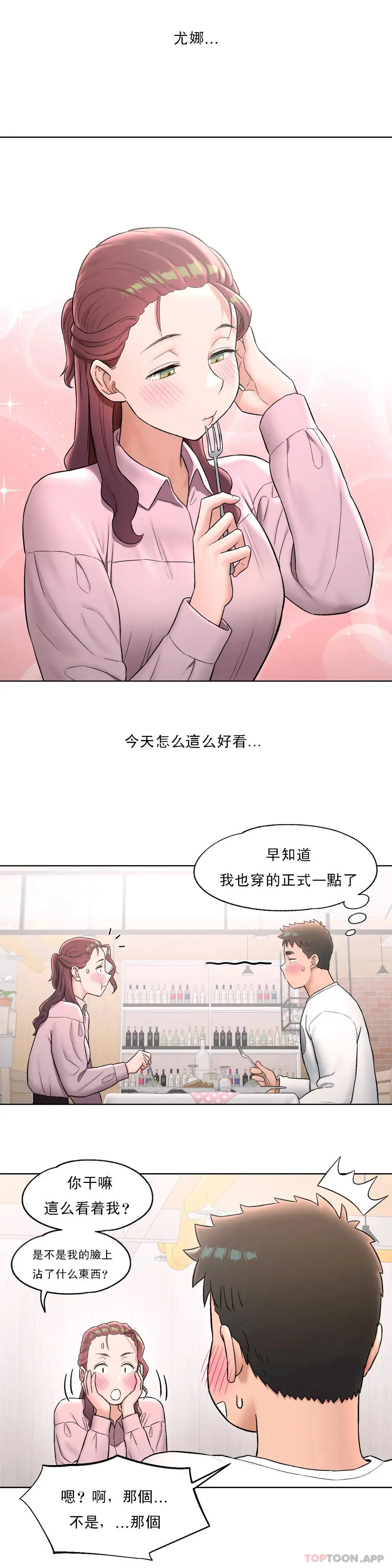 非常运动 - 第60话 - page 5
