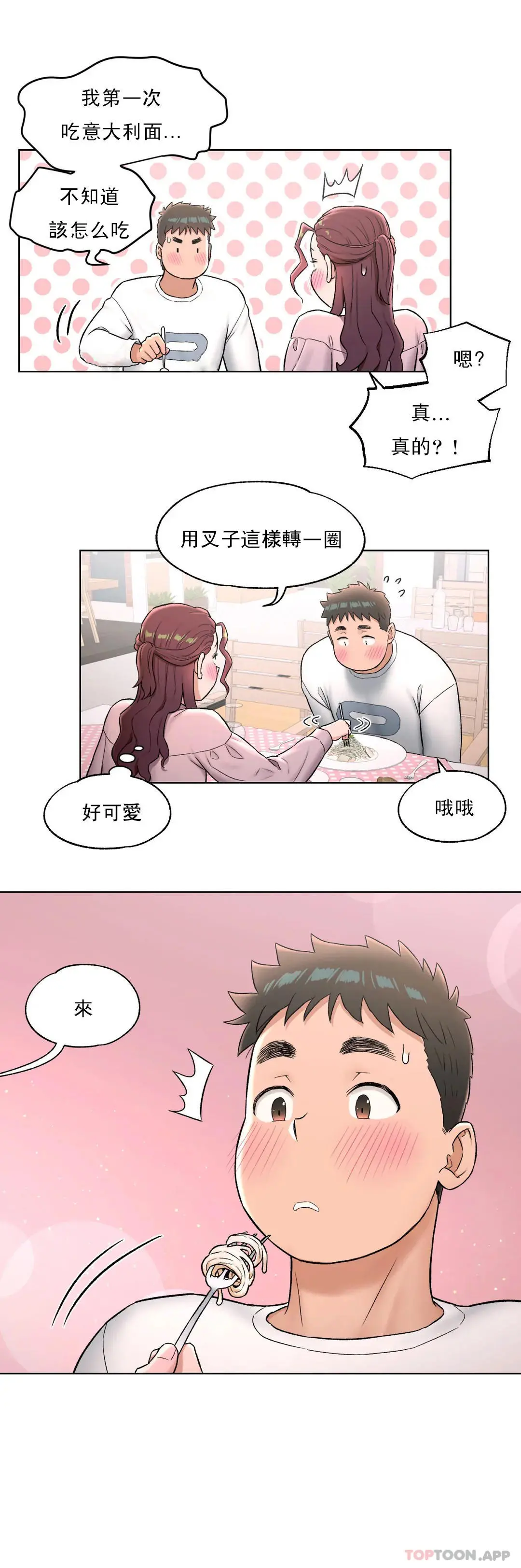 非常运动 - 第60话 - page 6