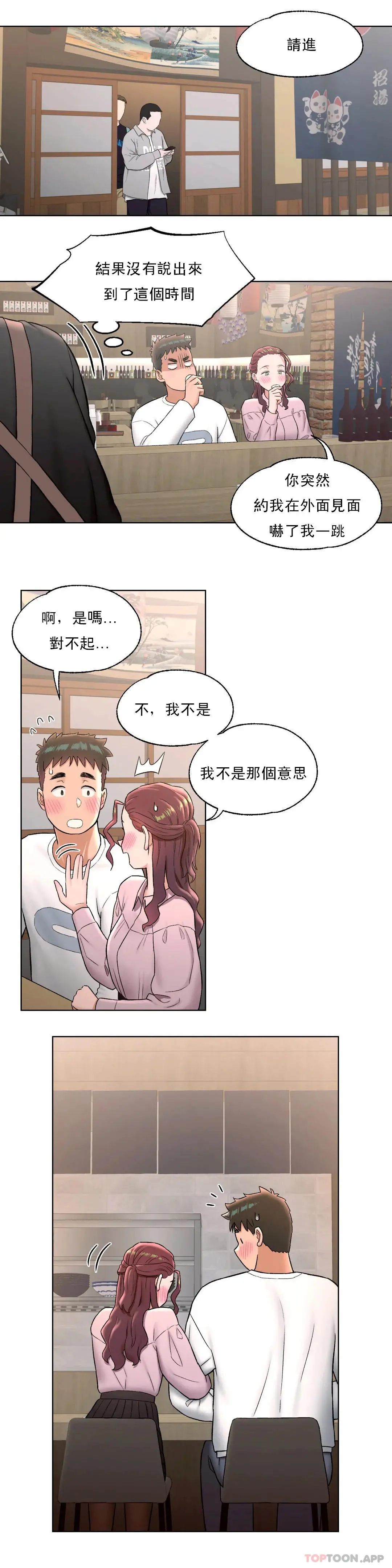 非常运动 - 第60话 - page 9