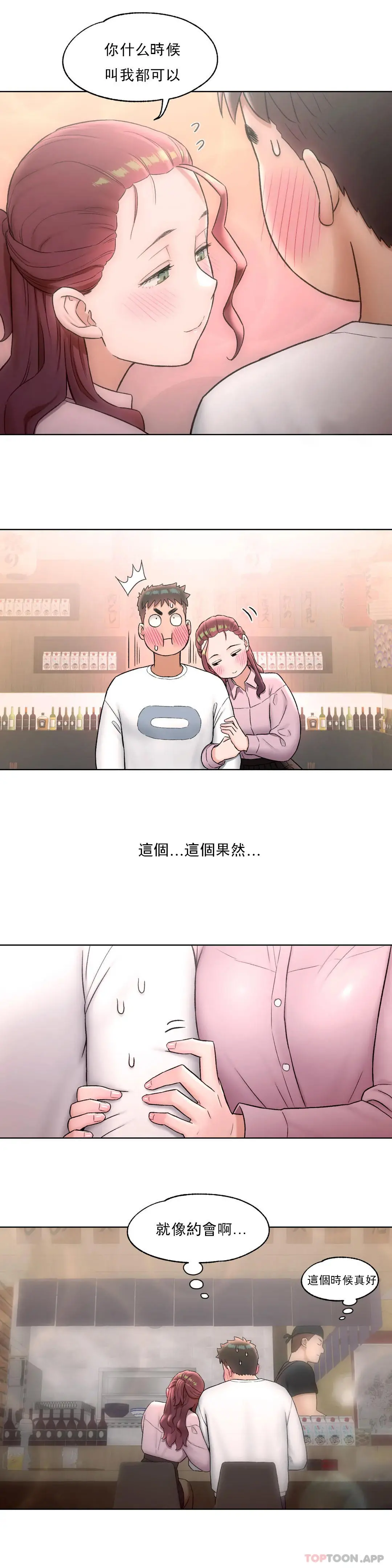 非常运动 - 第60话 - page 10