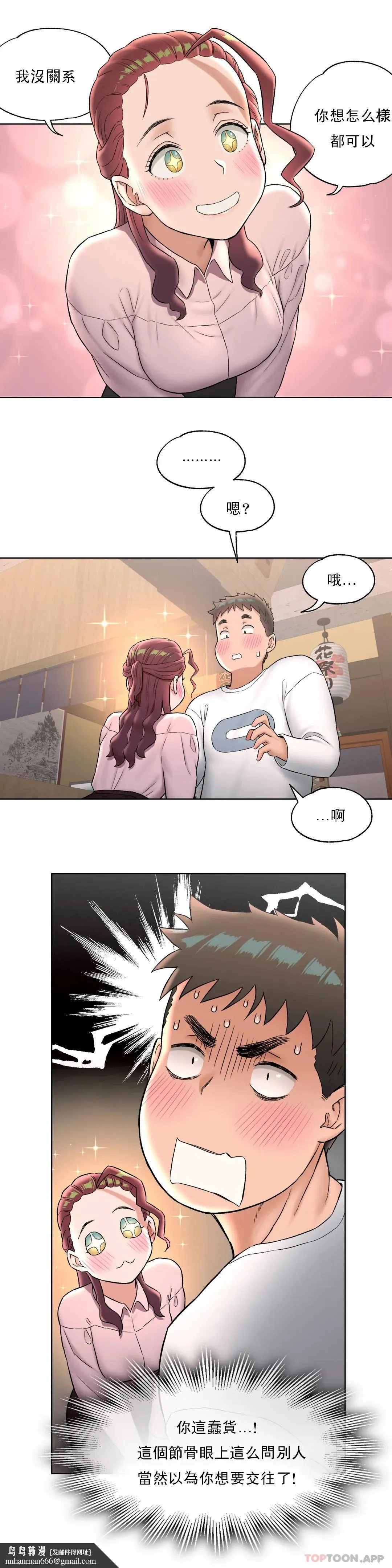 非常运动 - 第60话 - page 12