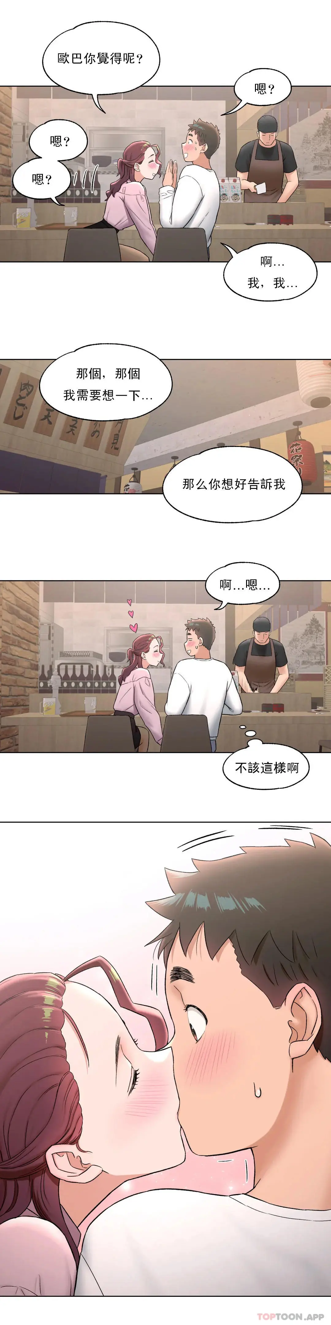 非常运动 - 第60话 - page 13